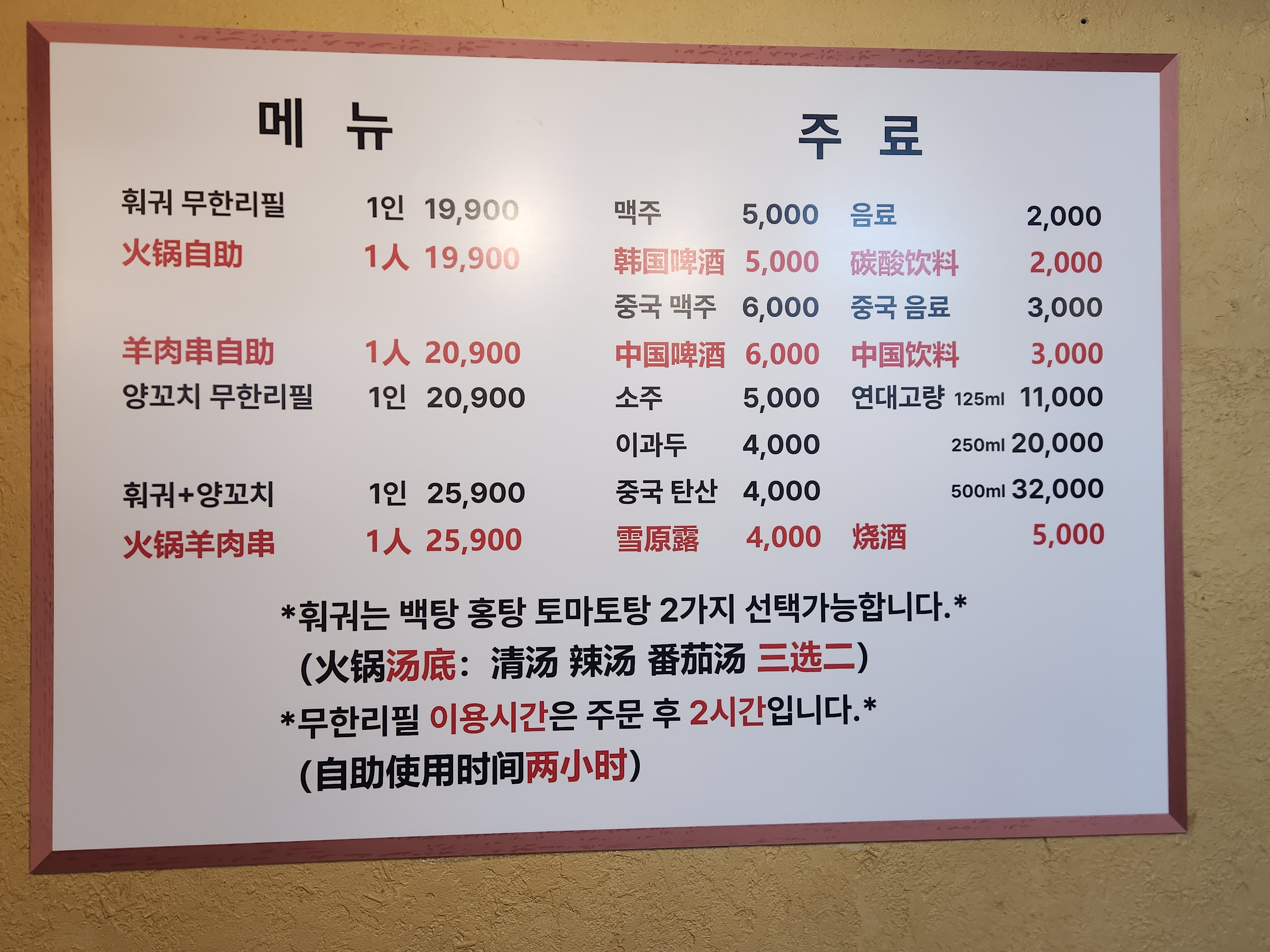 중경골목훠궈양꼬치무한리필