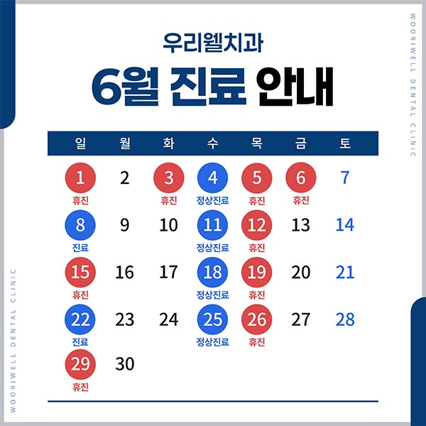 우리웰치과의원