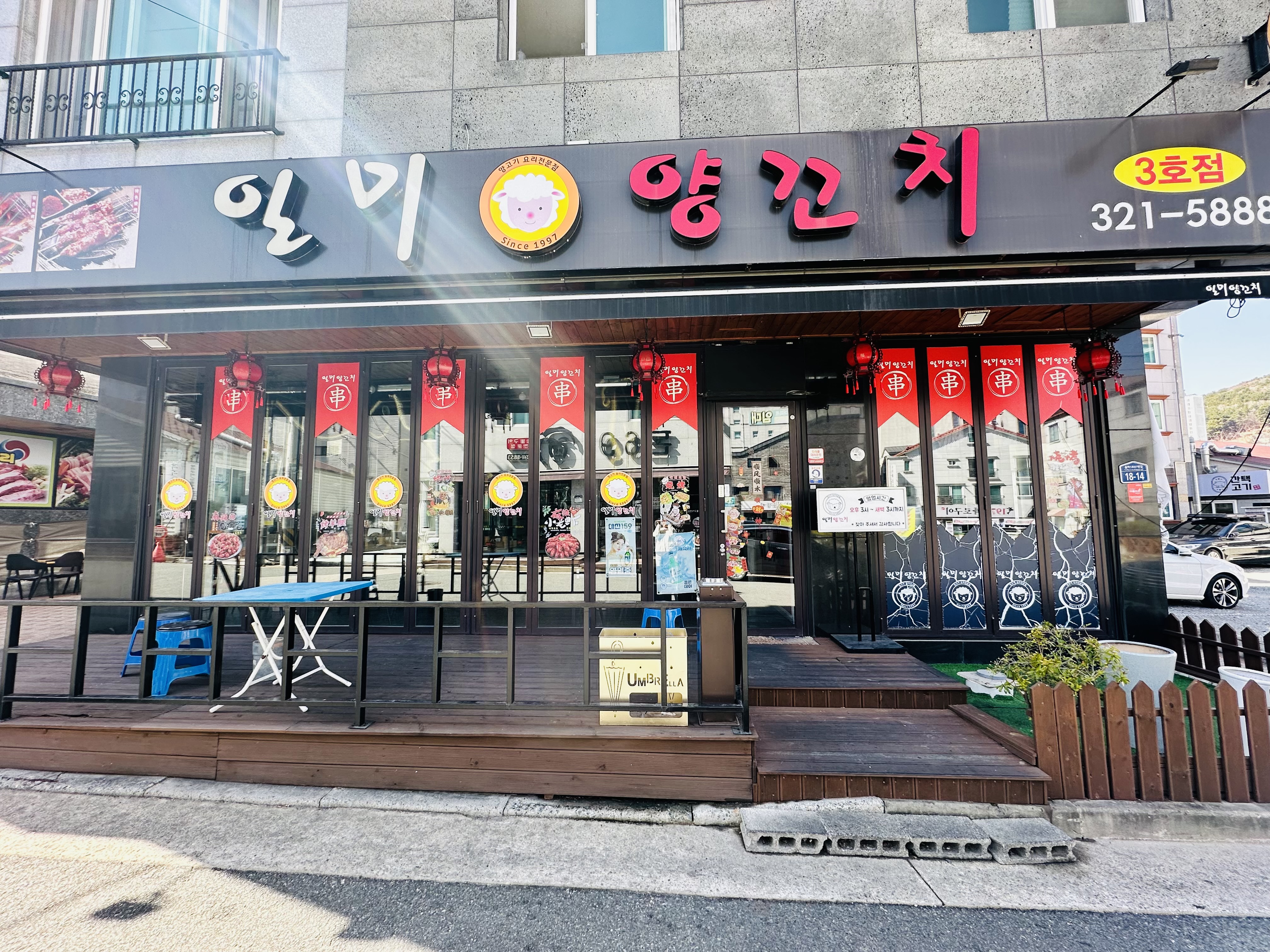 일미양꼬치 3호점