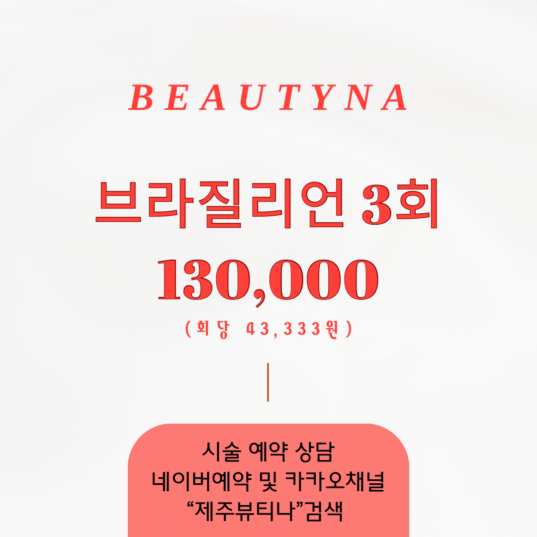뷰티나