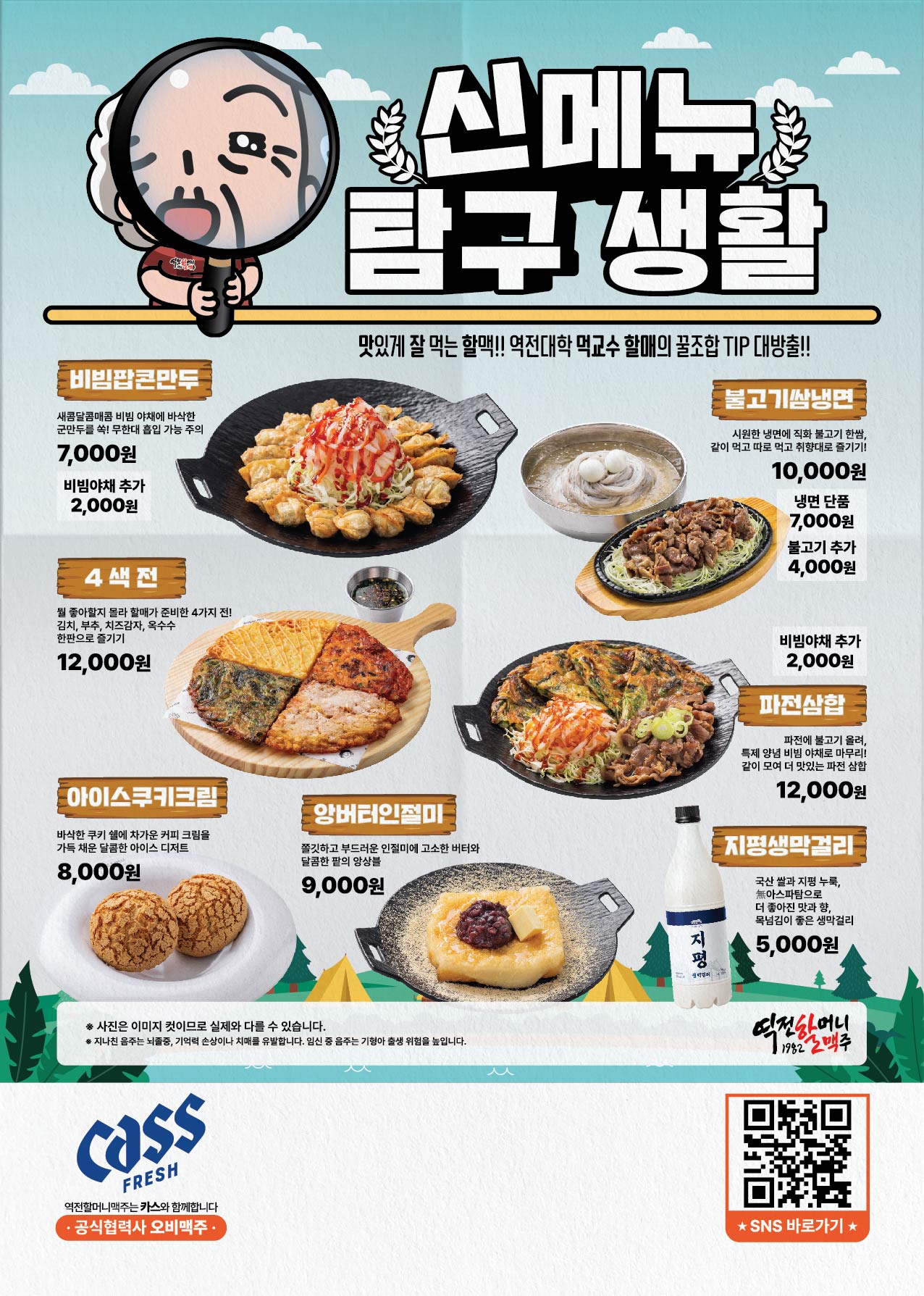 역전할머니맥주 충북영동점