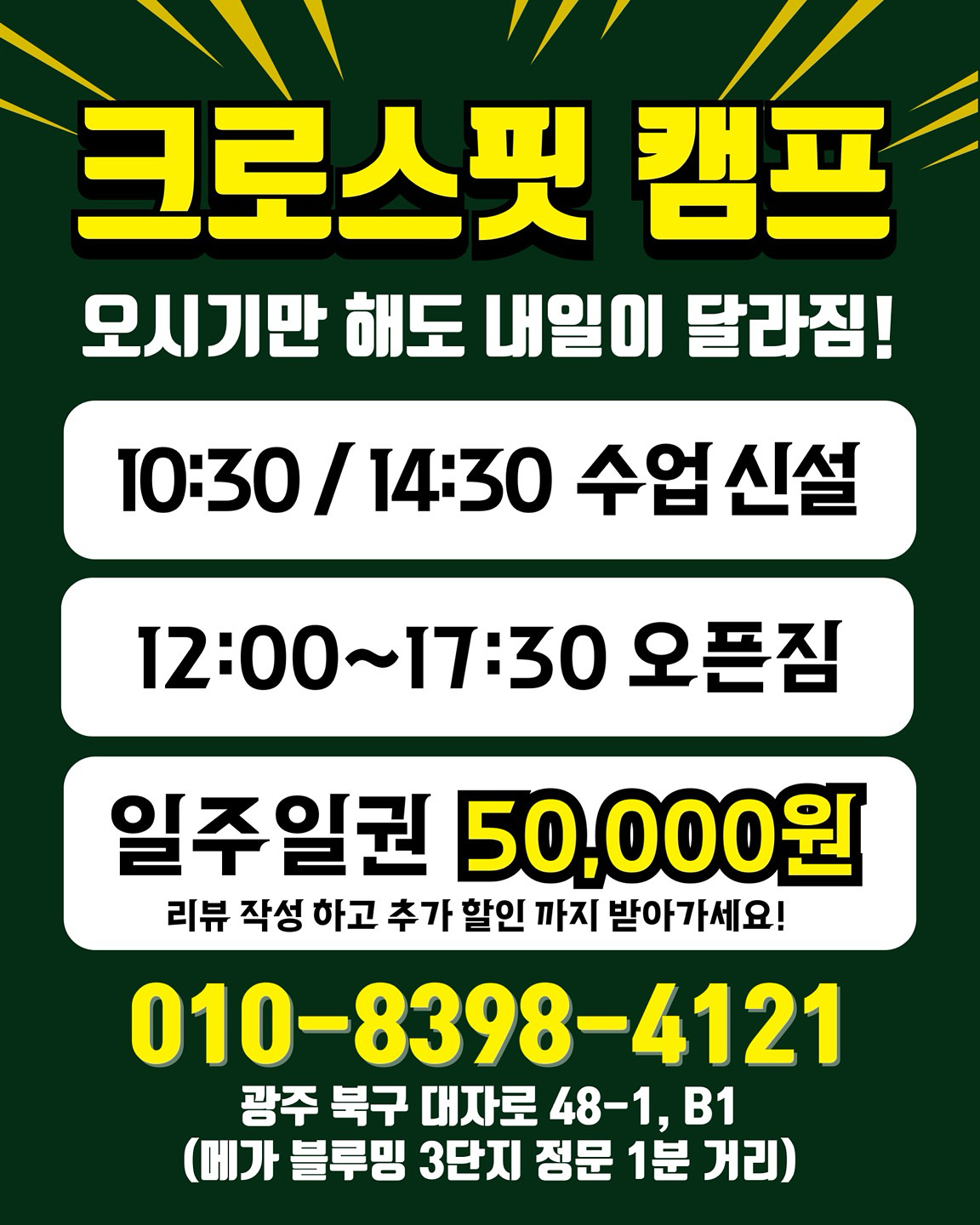 크로스핏캠프 광주운암점