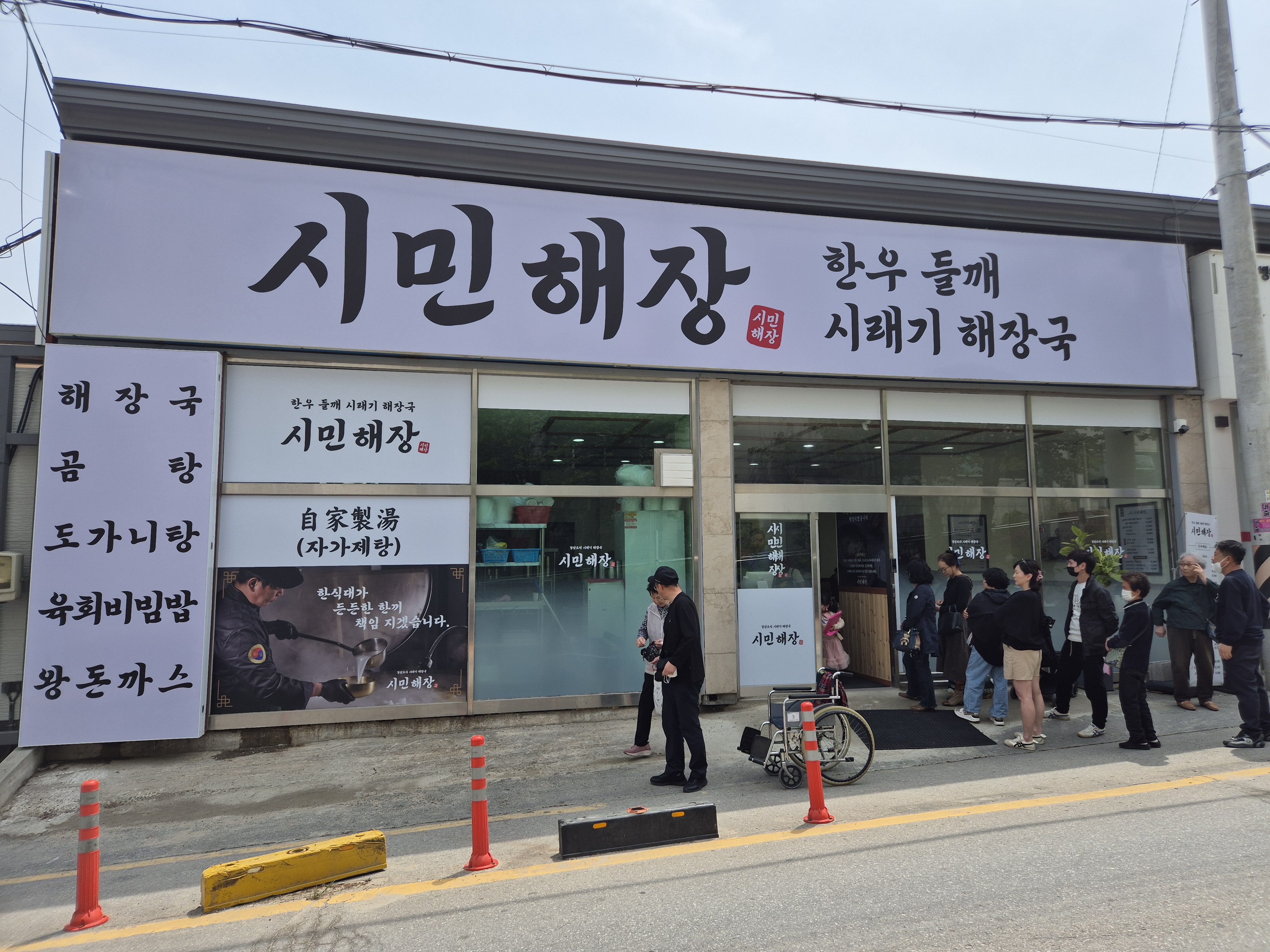 시민해장 순천향병원점