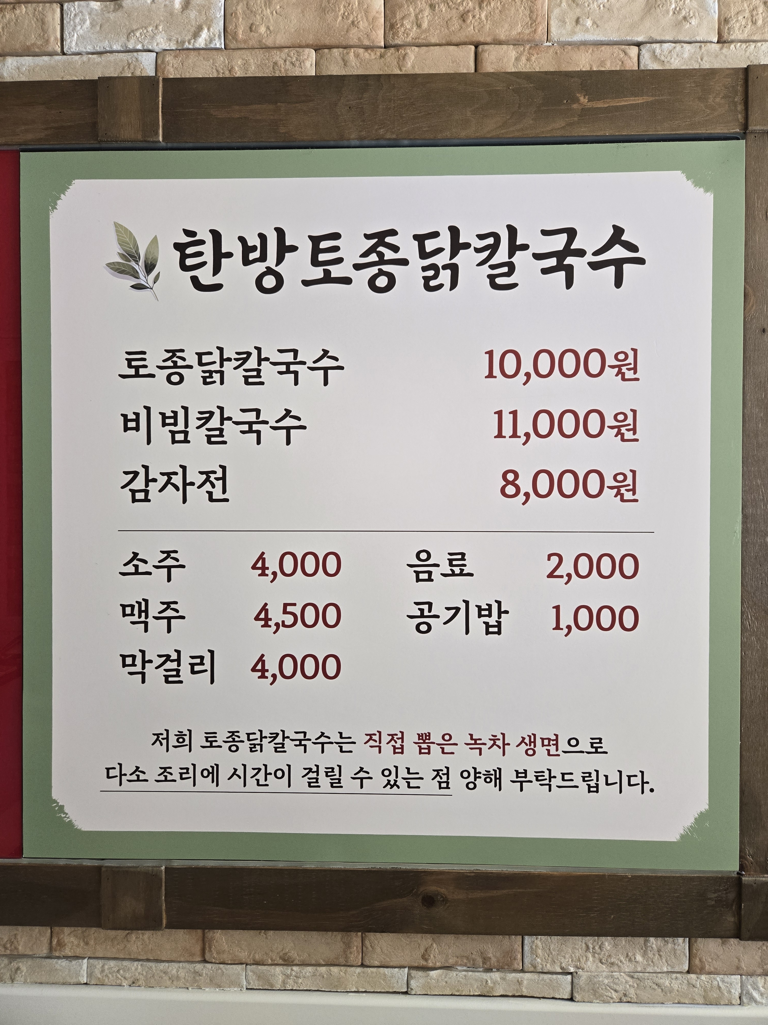 탄방토종닭칼국수