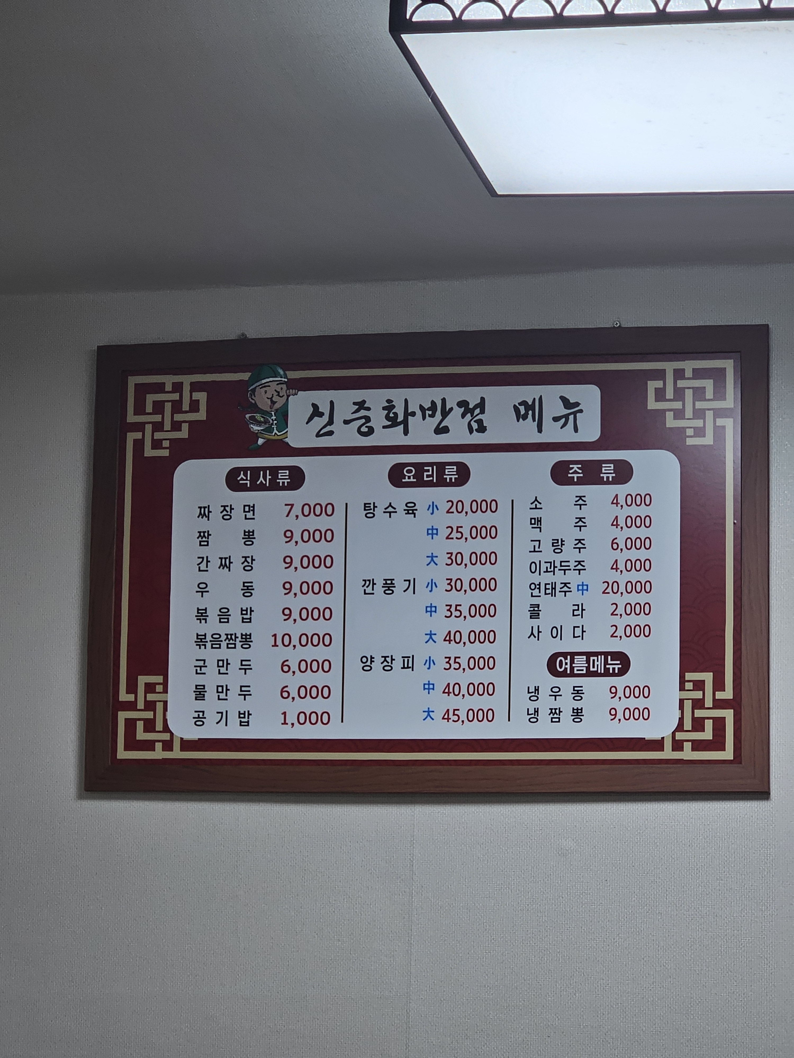 신중화반점