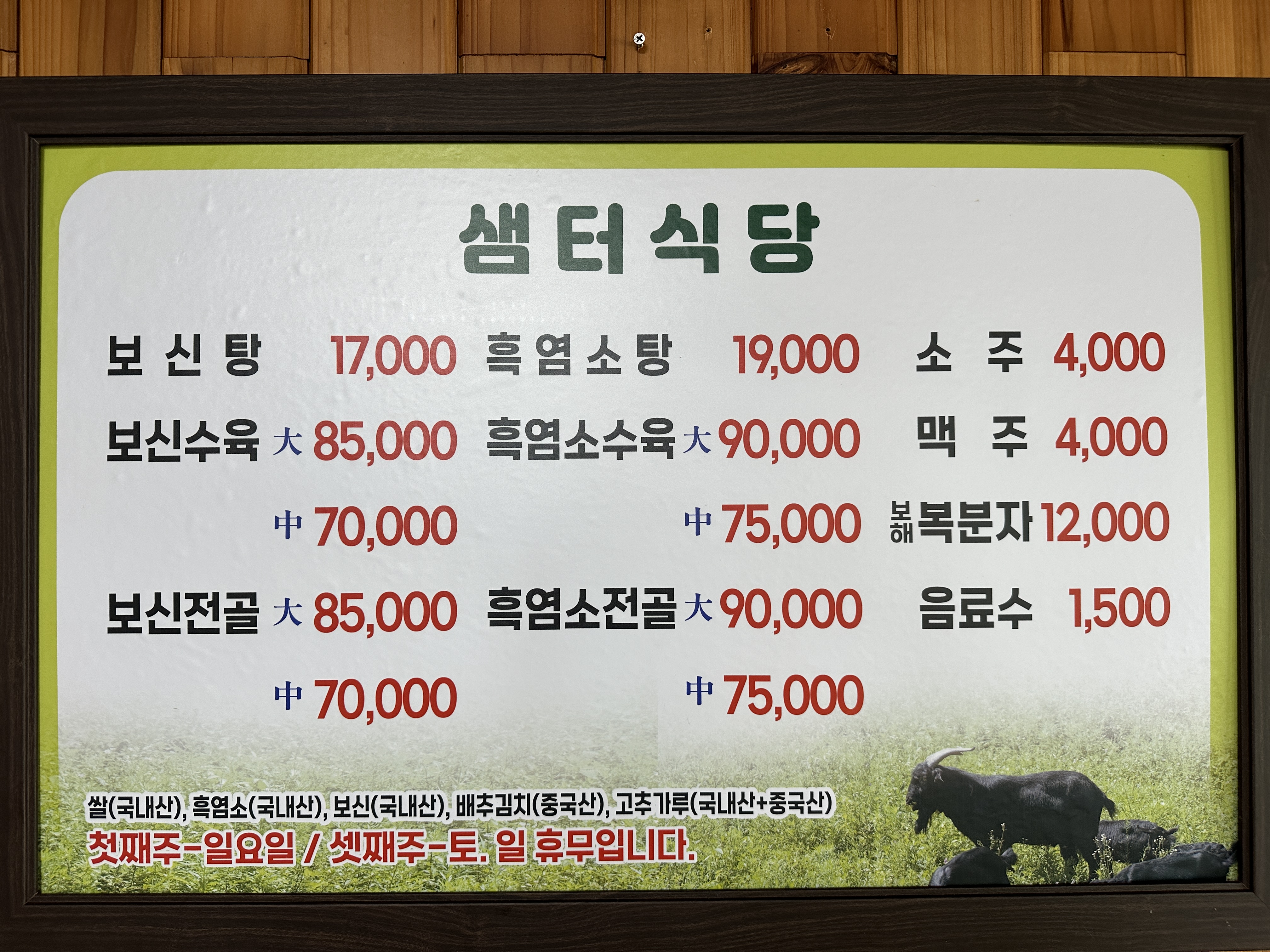 샘터식당