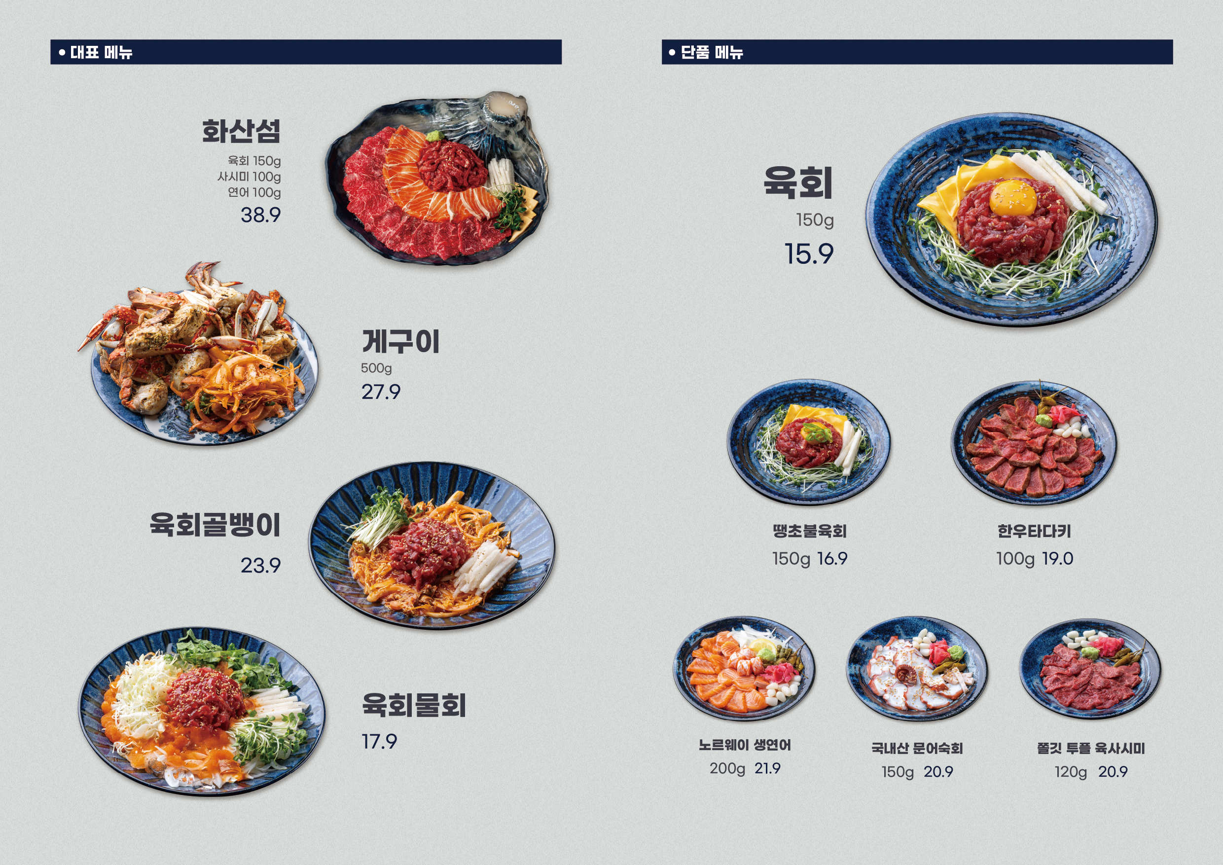 육회야문연어 부산화명점