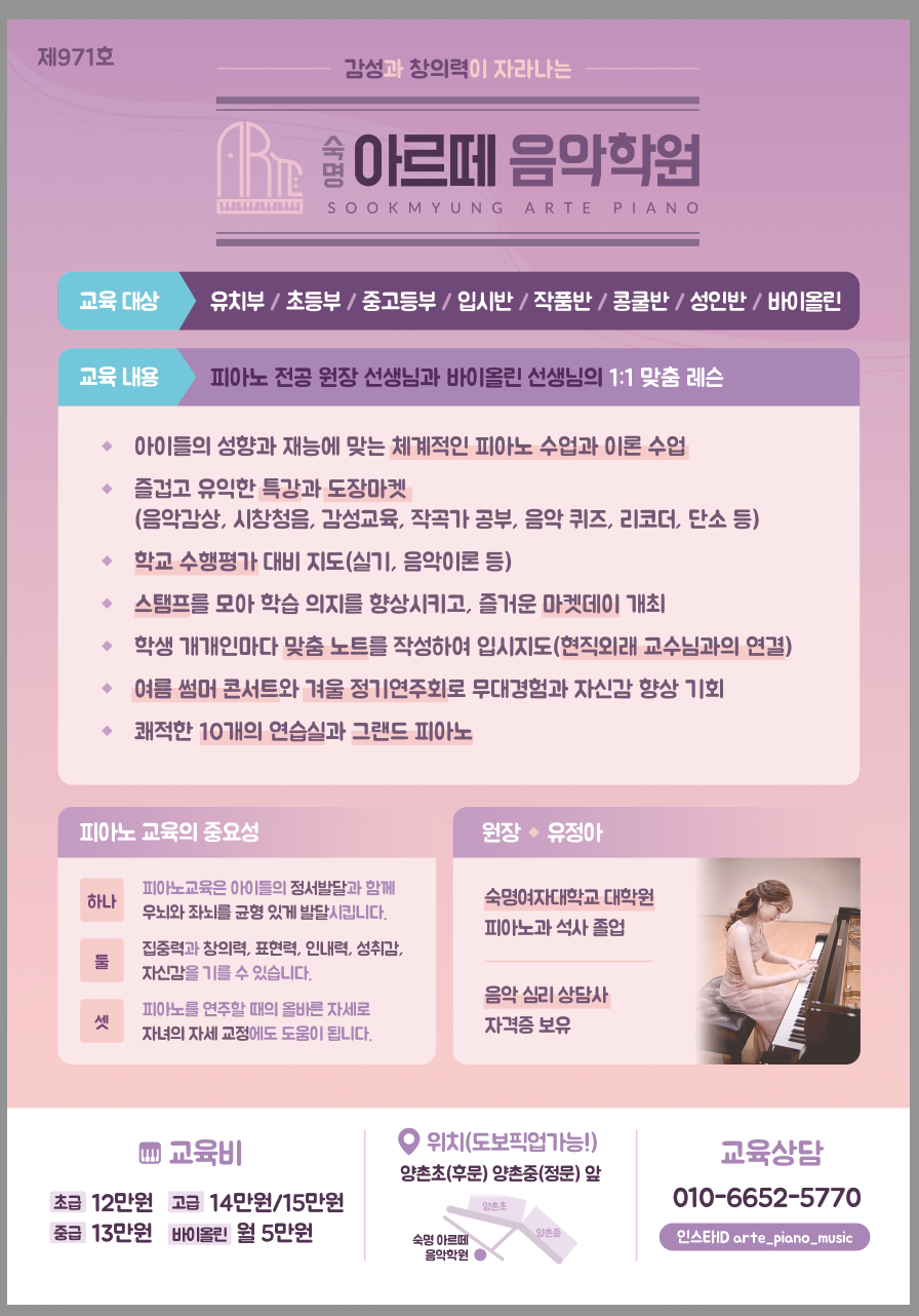 숙명아르떼음악학원