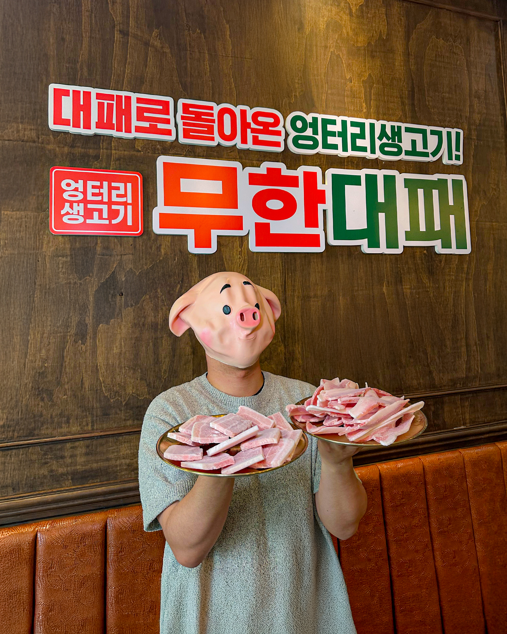 엉터리 무한대패 파주야당점