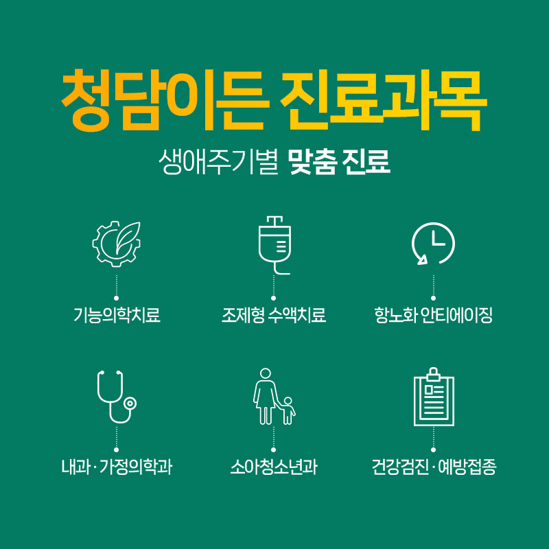 청담이든의원