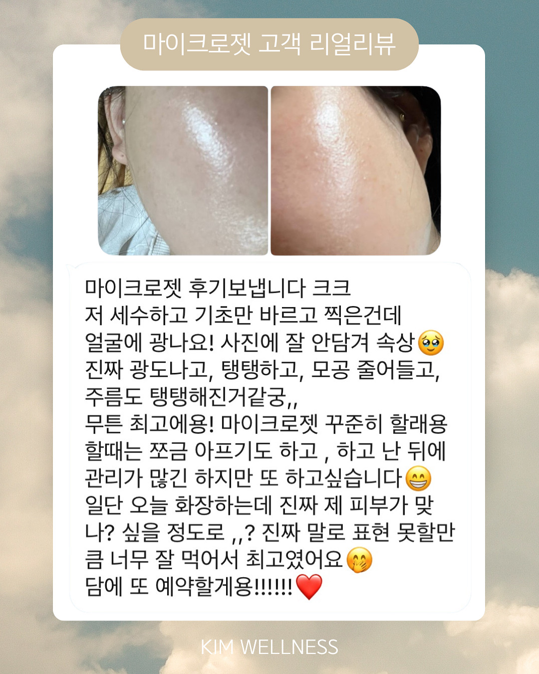 킴웰니스 대전도안점