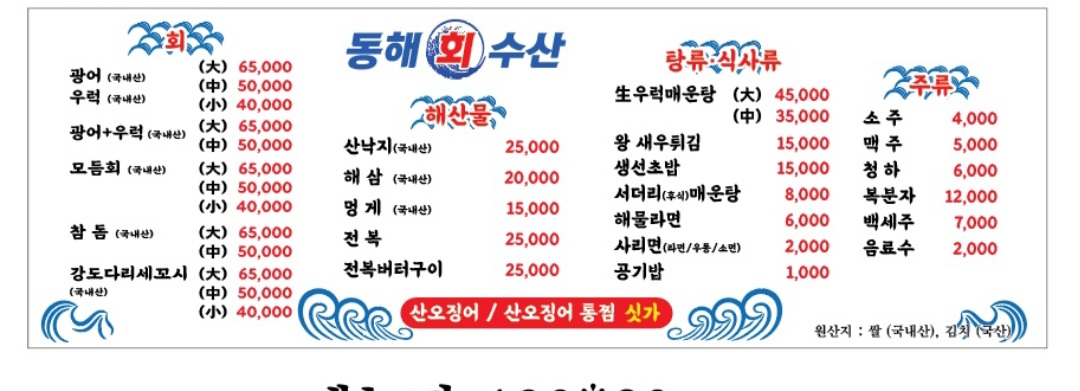 동해회수산 3