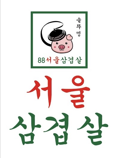 서울삼겹살 상현점