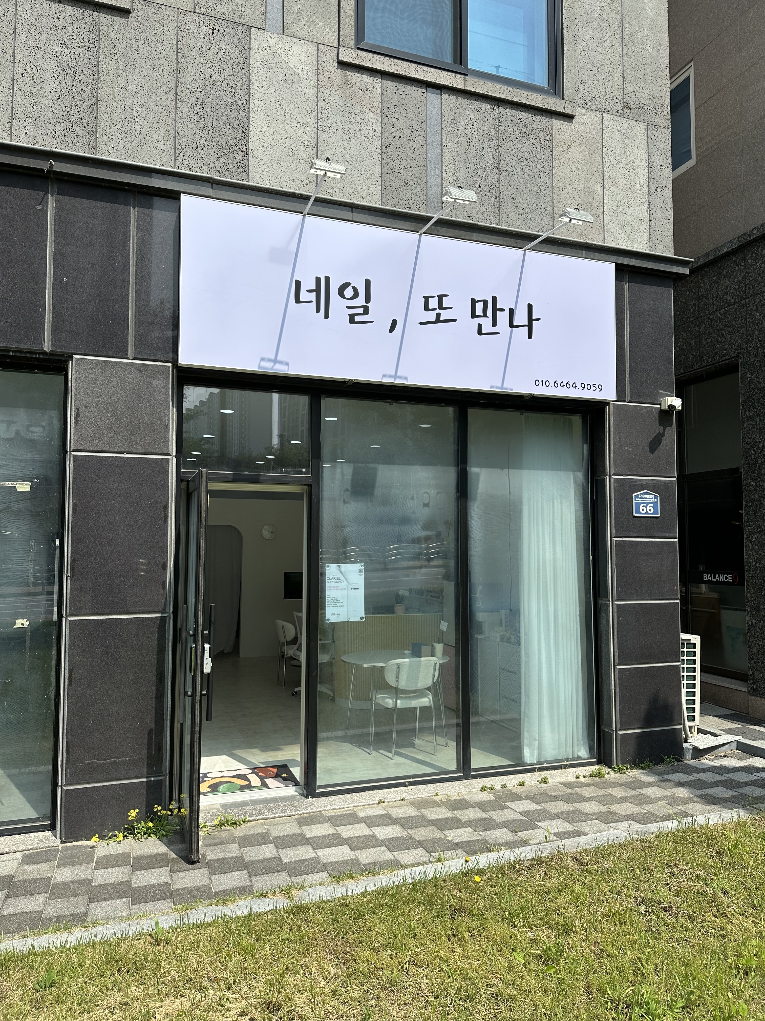 네일,또만나
