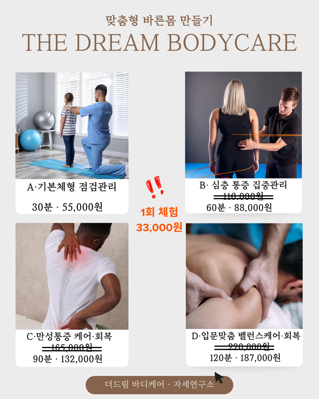 더드림 바디케어