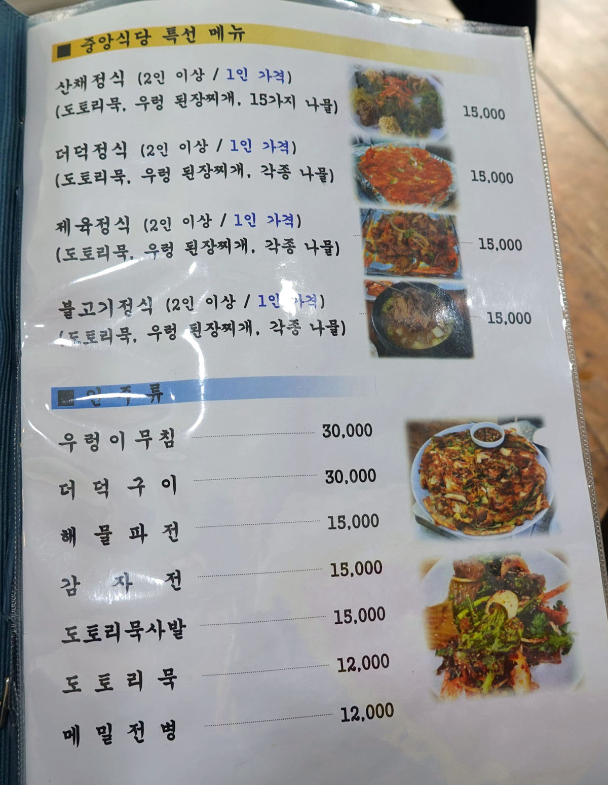 중앙식당