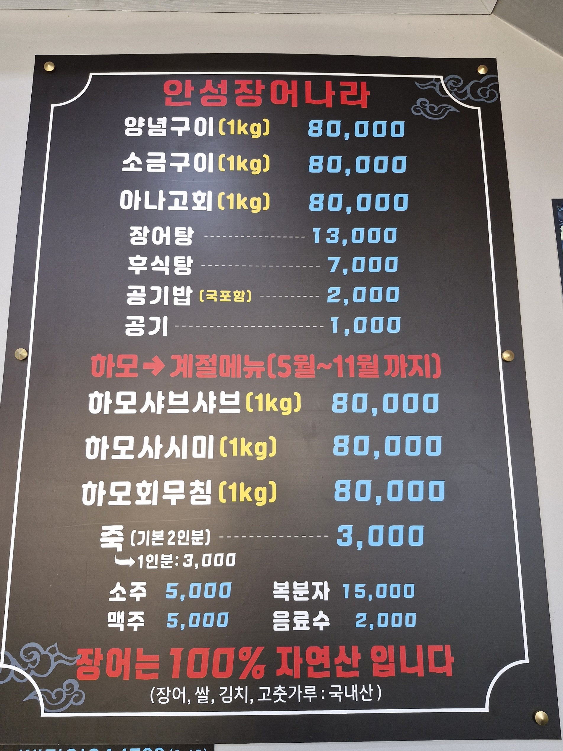 안성장어나라