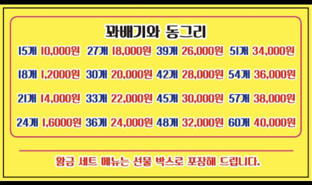 황금찹쌀꽈배기 호법점