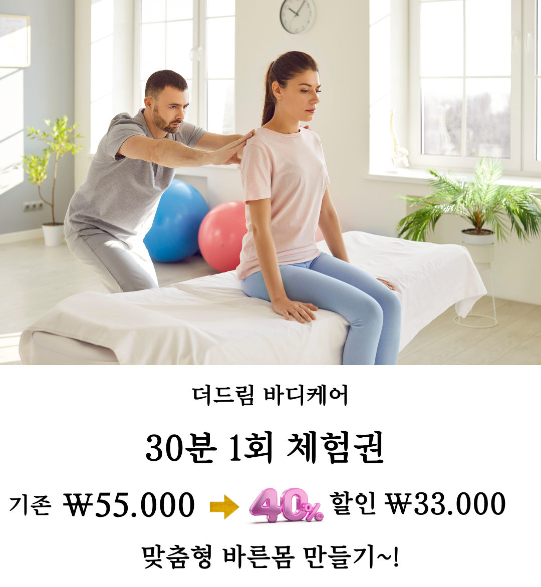 더드림 바디케어