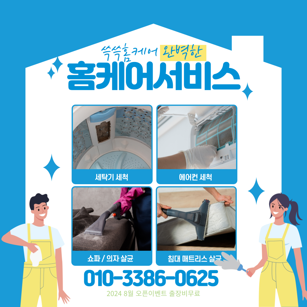 홈케어