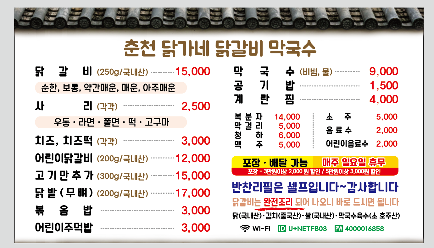 춘천닭가네닭갈비막국수