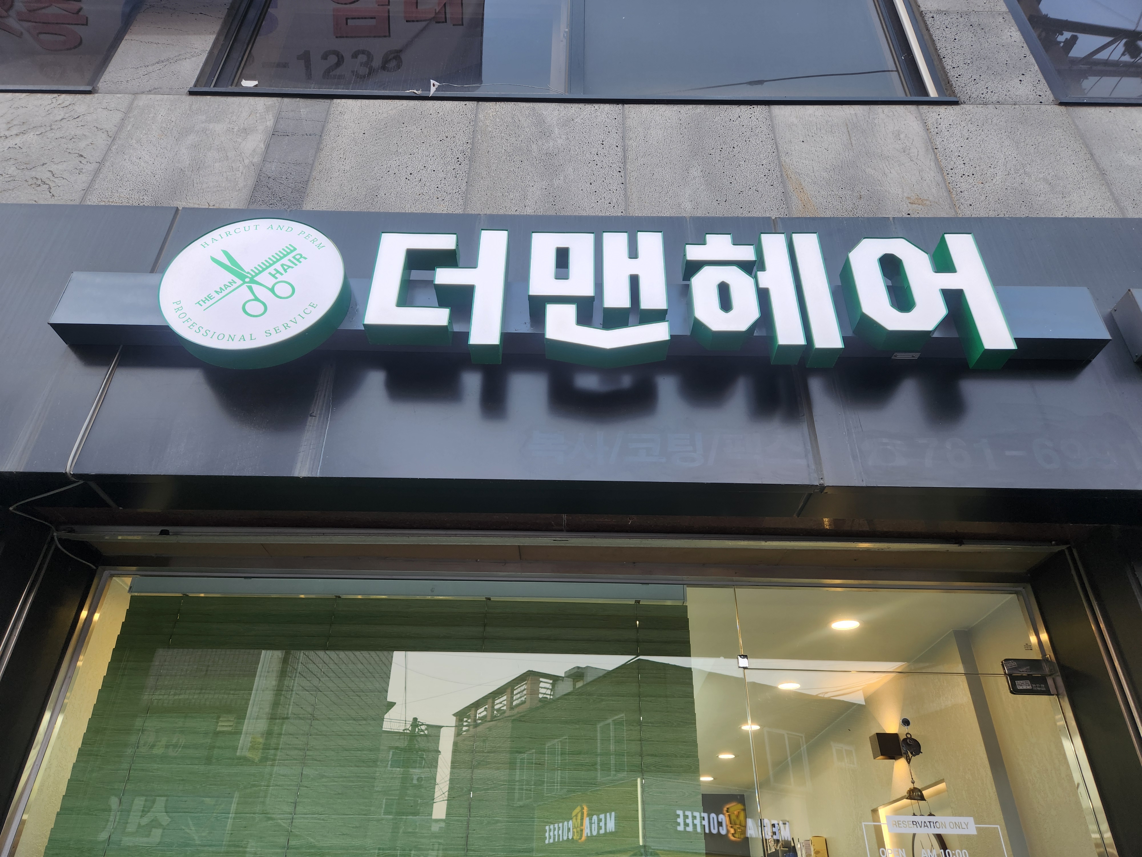 더맨헤어