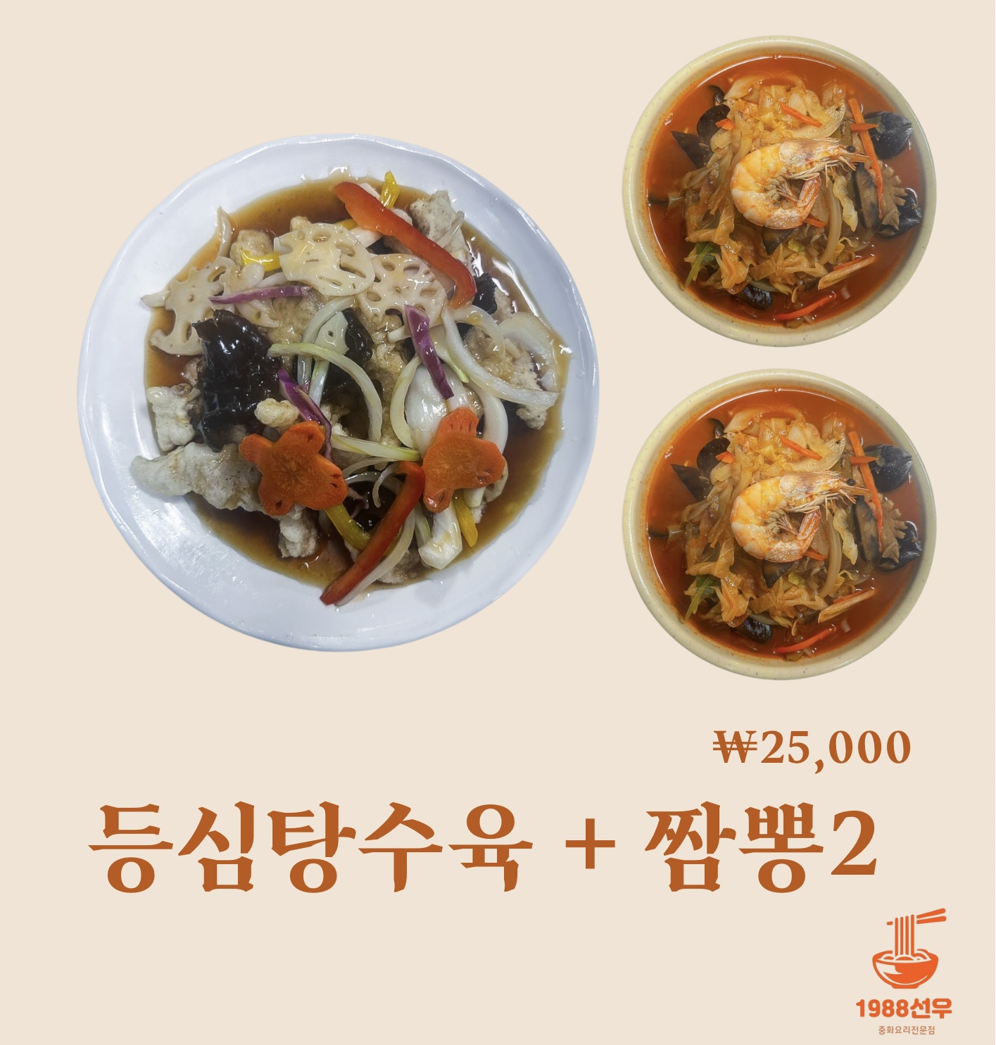 선우중화요리