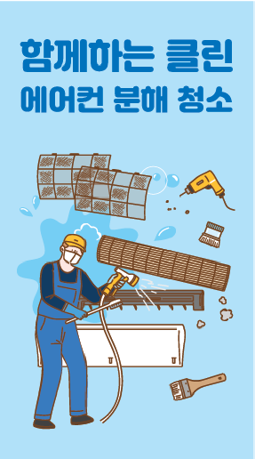 함께하는클린
