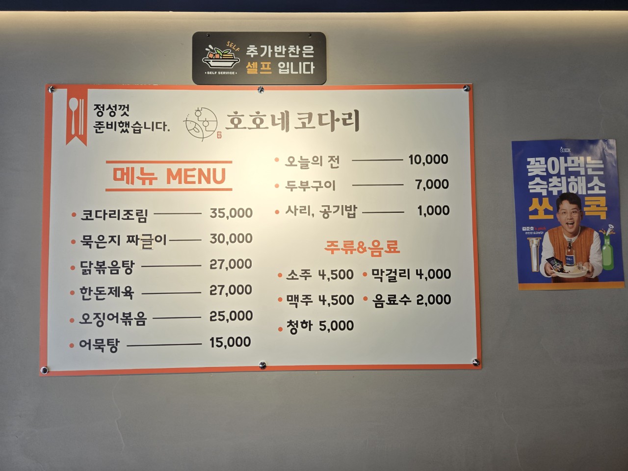 호호네코다리