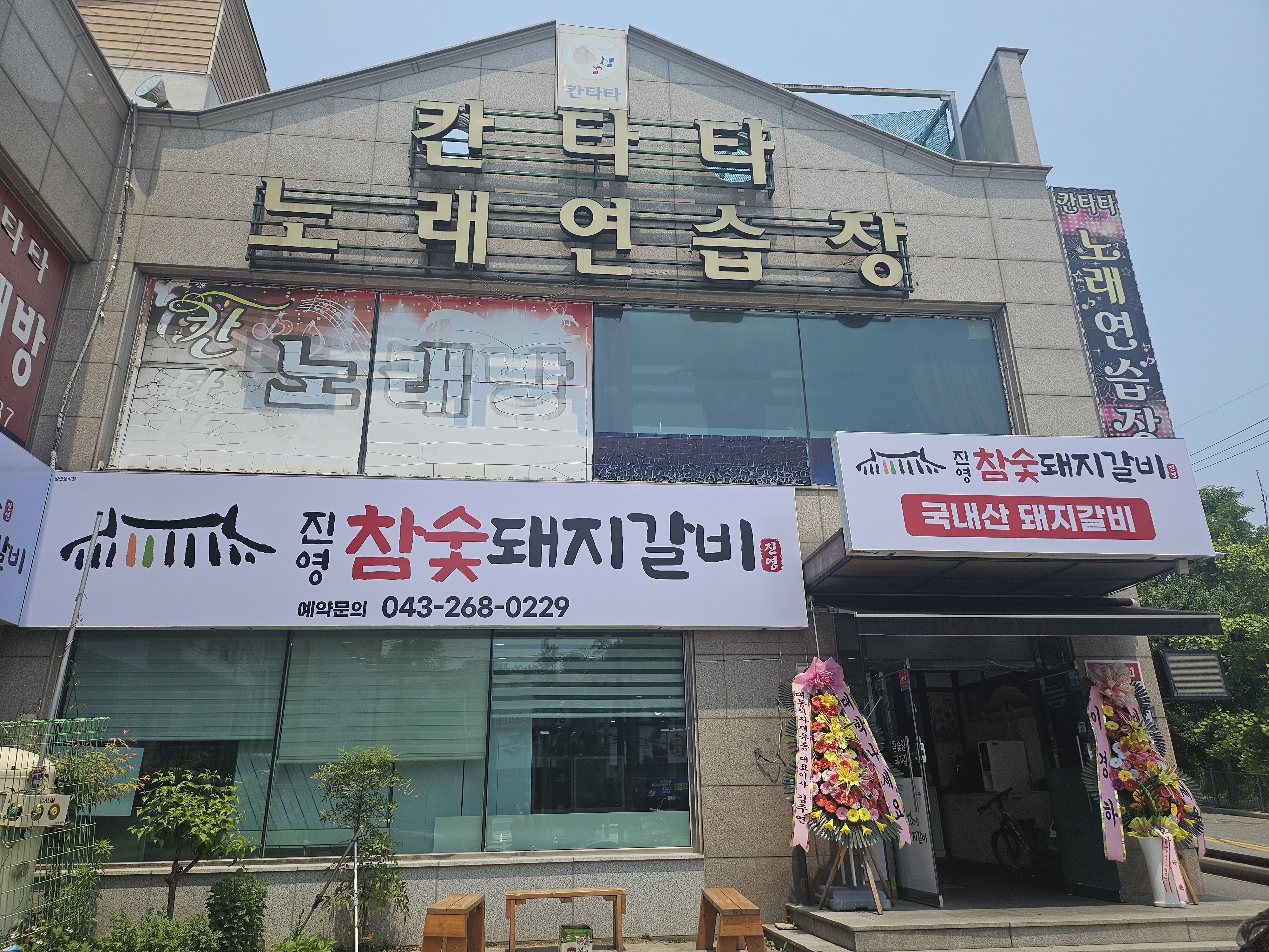 진영참숯돼지갈비