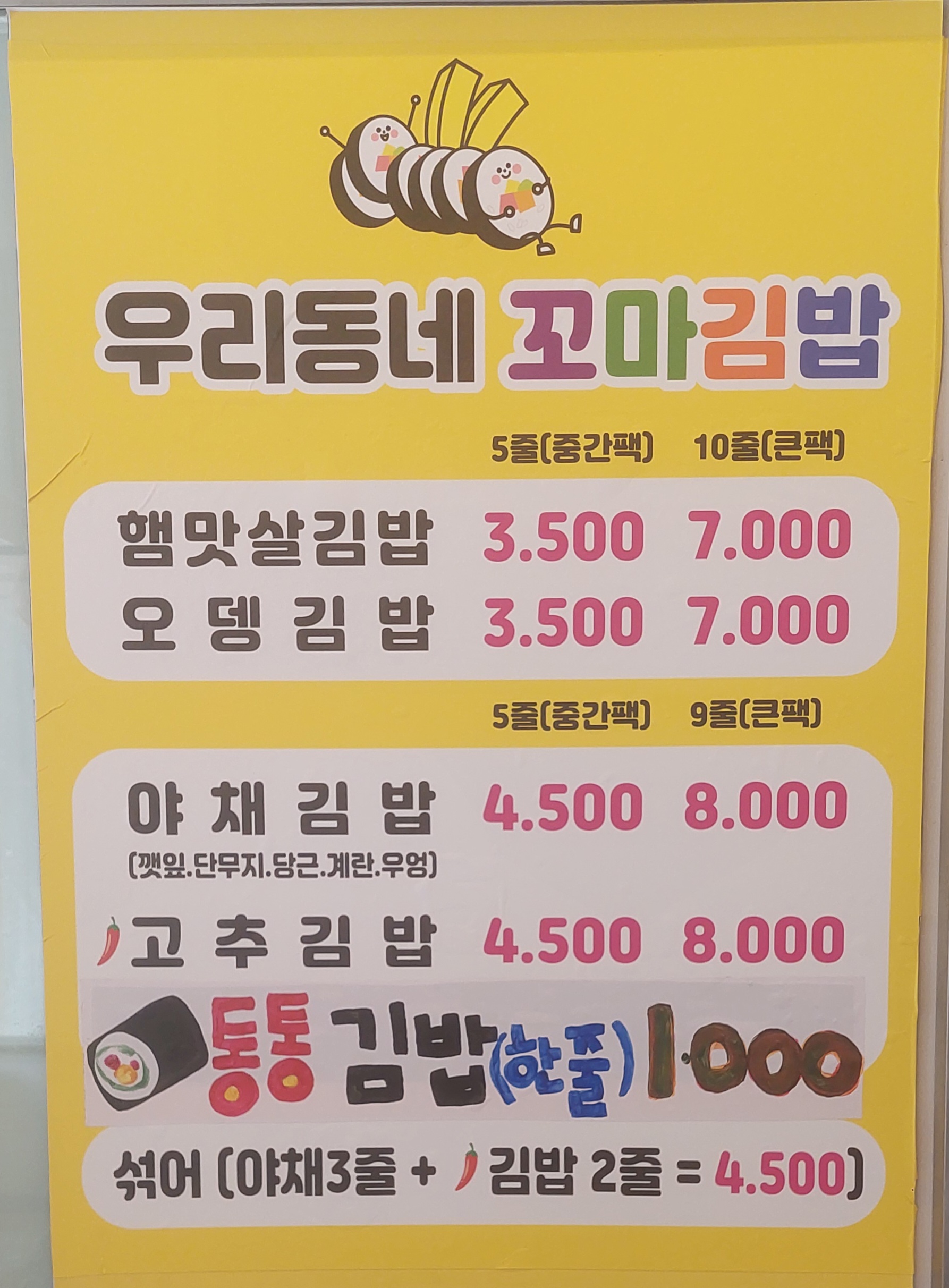 우리동네 꼬마김밥