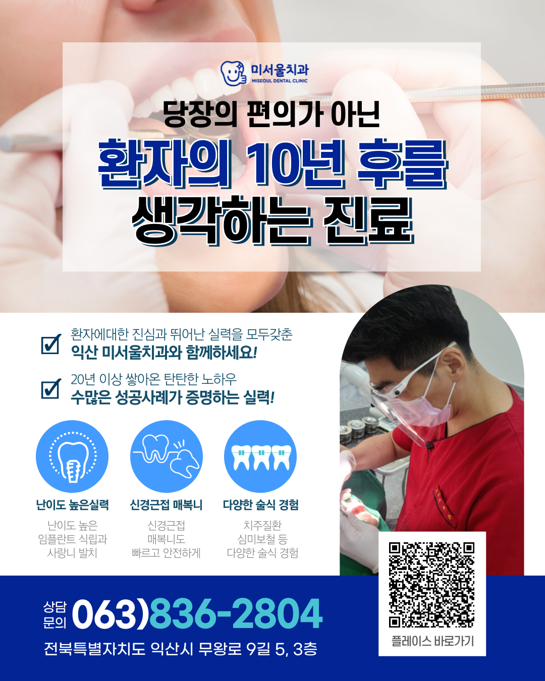 미서울치과의원