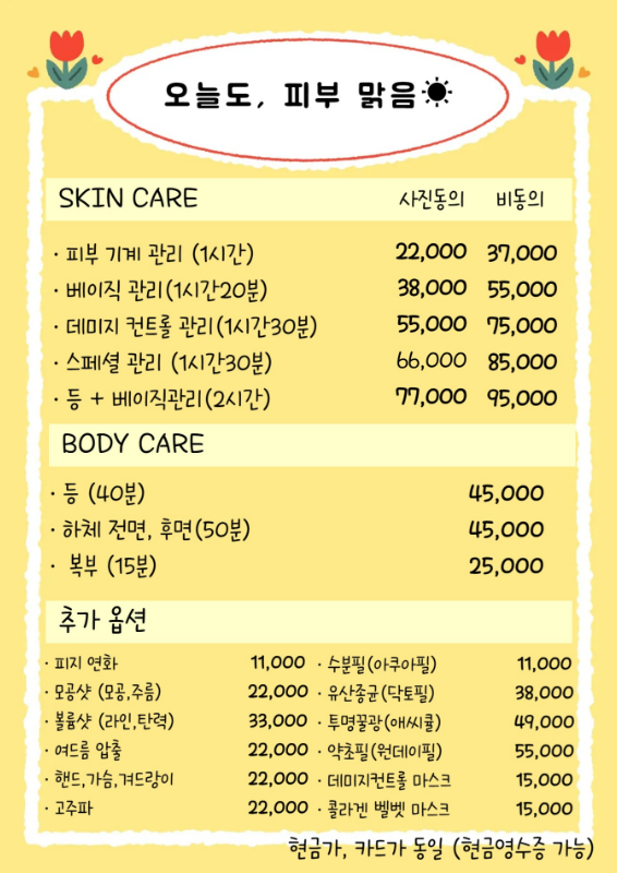 오늘도,피부맑음