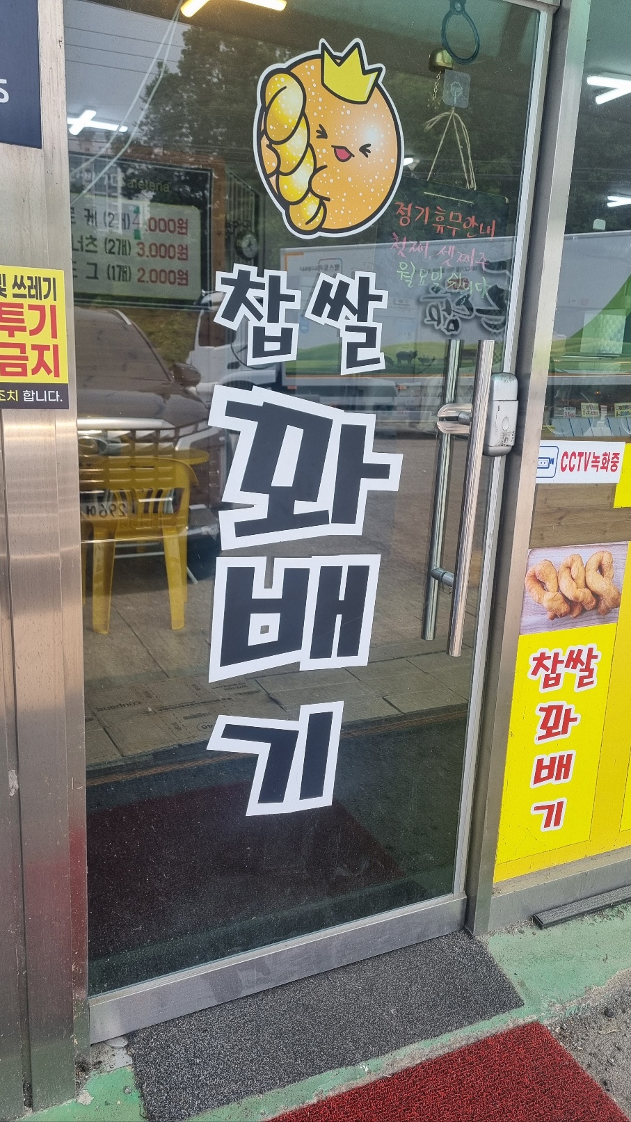 황금찹쌀꽈배기 호법점