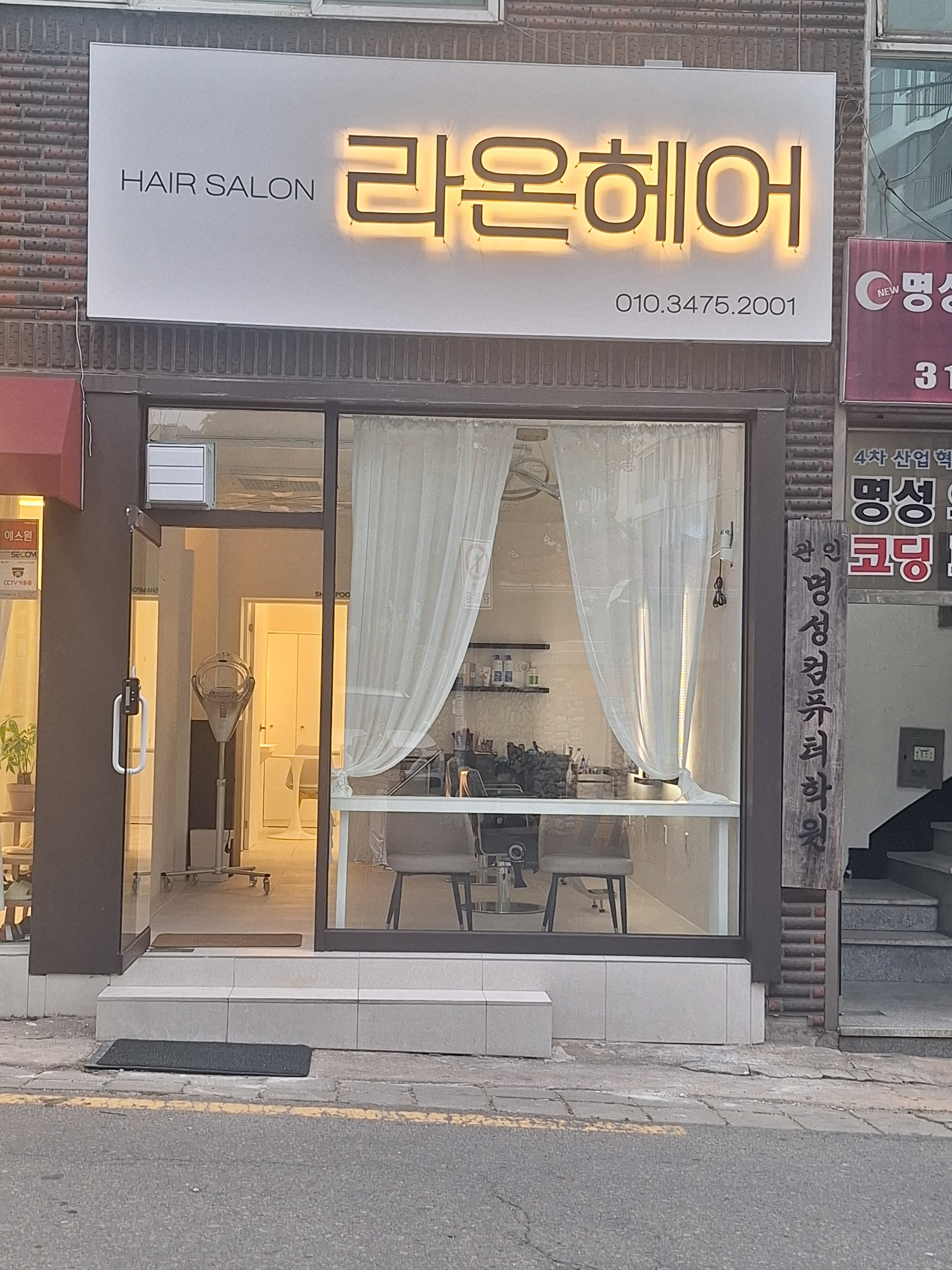라온헤어