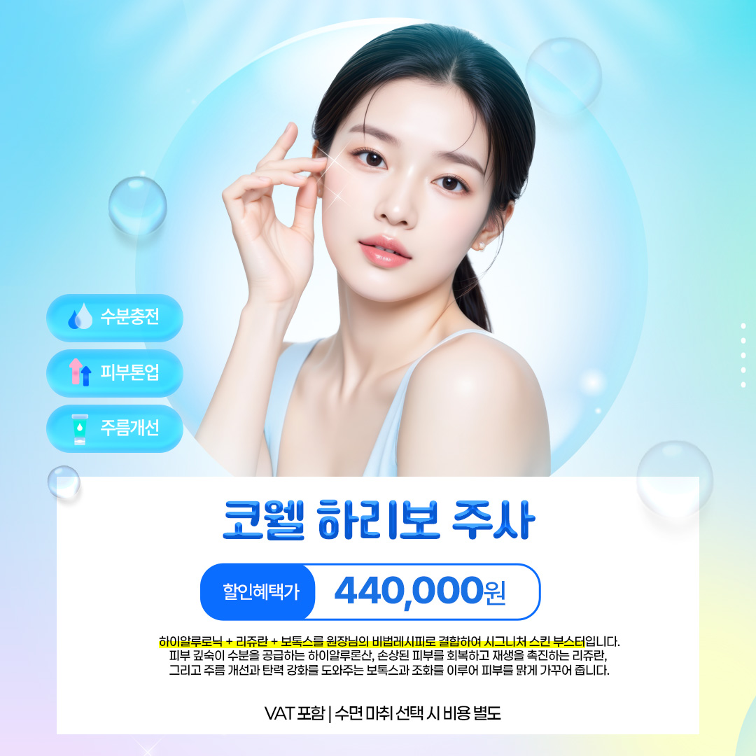 코웰성형외과의원 대표 이미지
