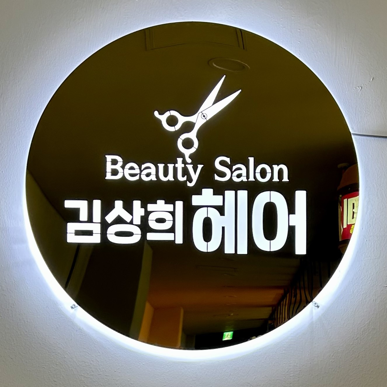 김상희헤어