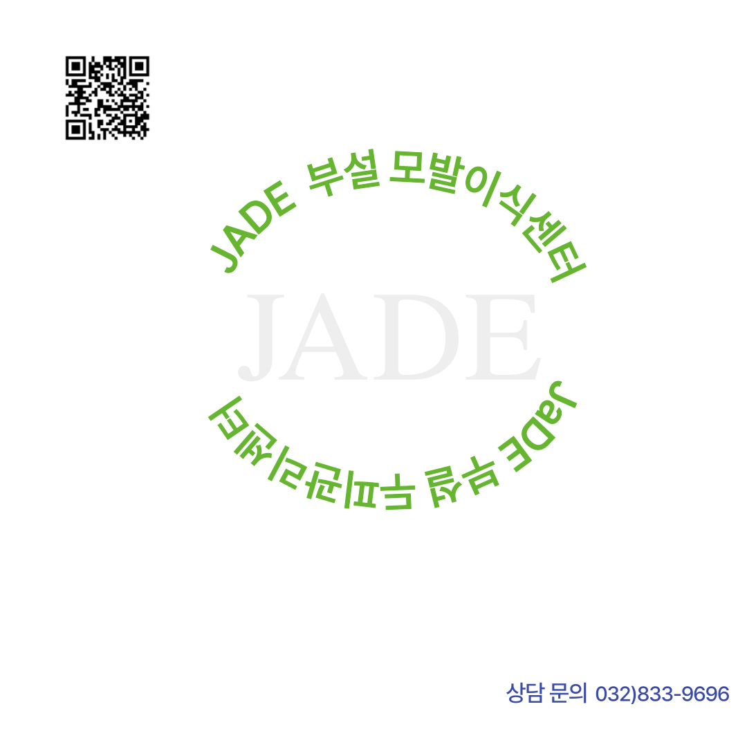 제이드 비뇨기과의원