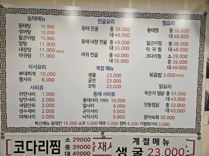 바다양푼이동태탕 강남논현점
