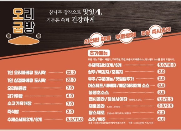 오리굽방 용현점