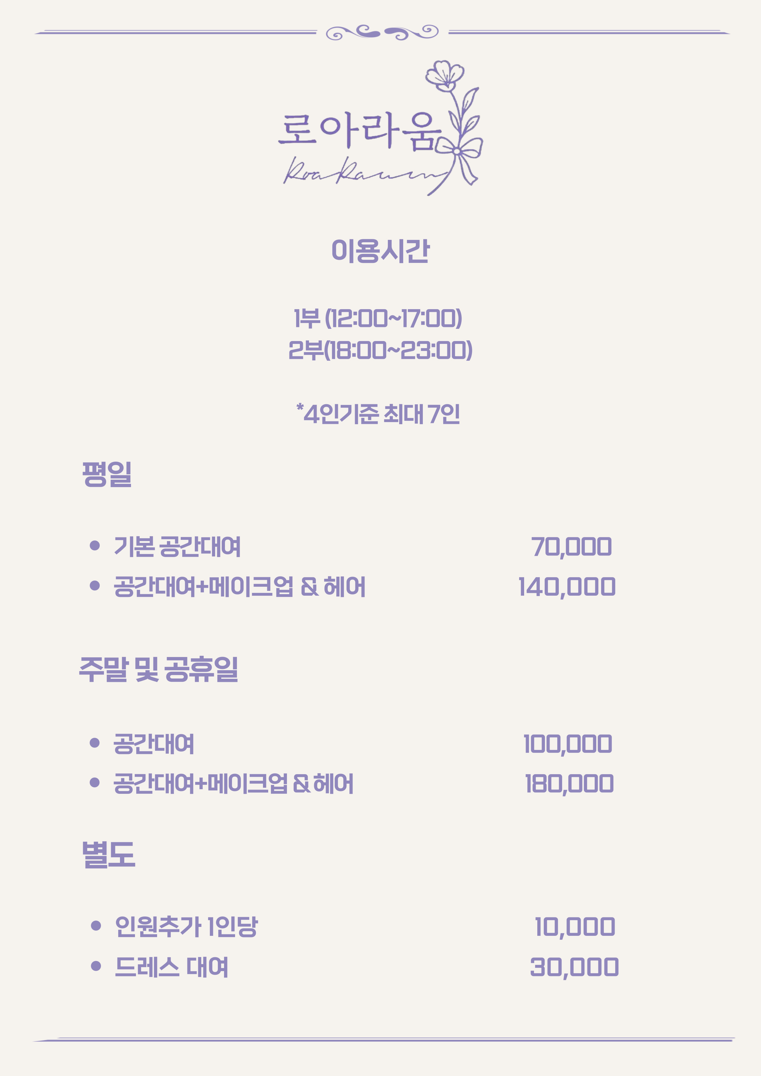 로아라움