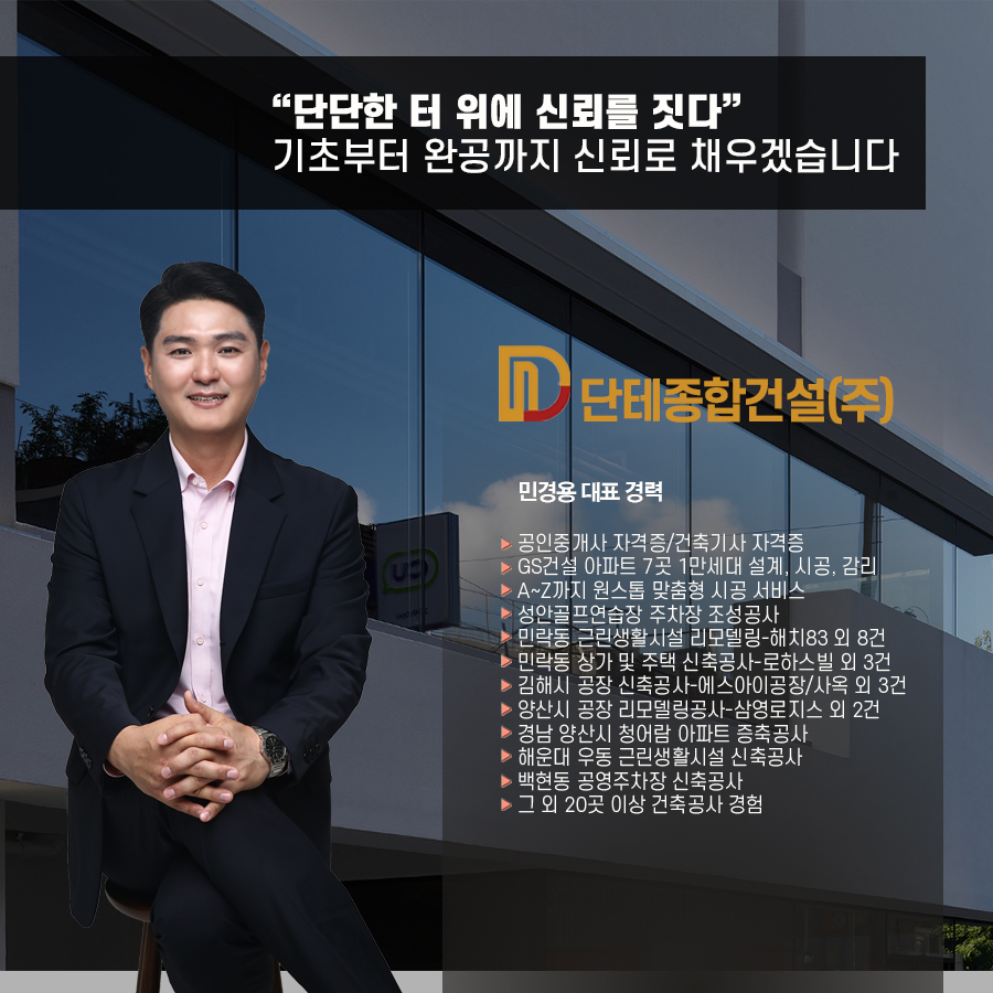 단테종합건설