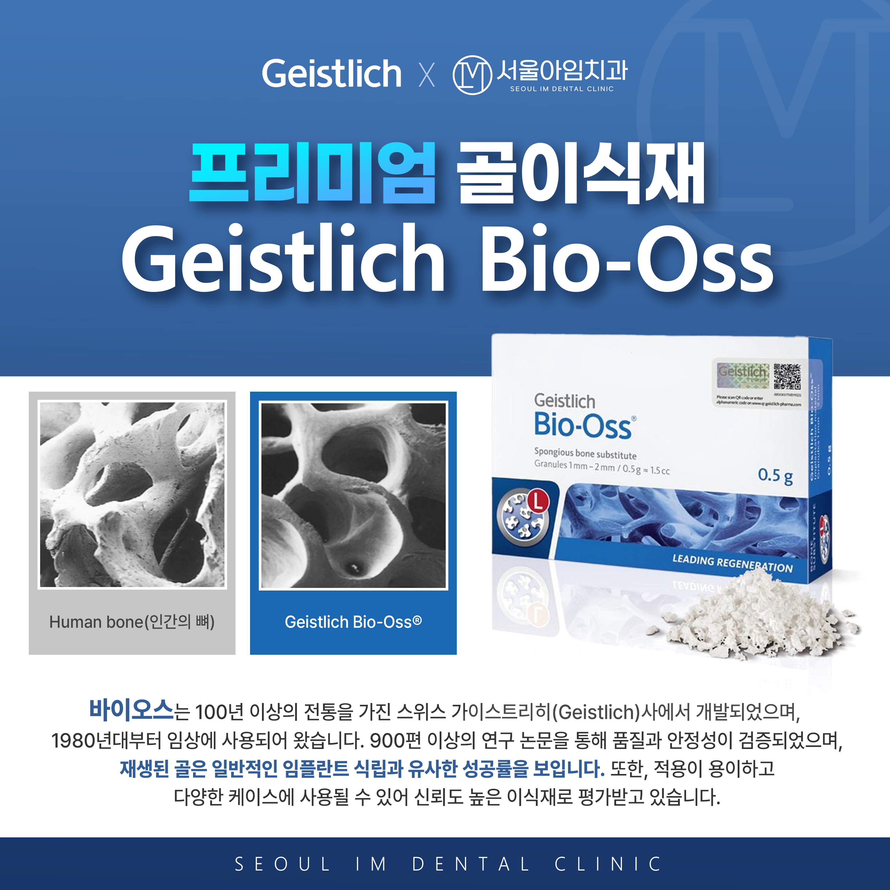 서울아임치과의원