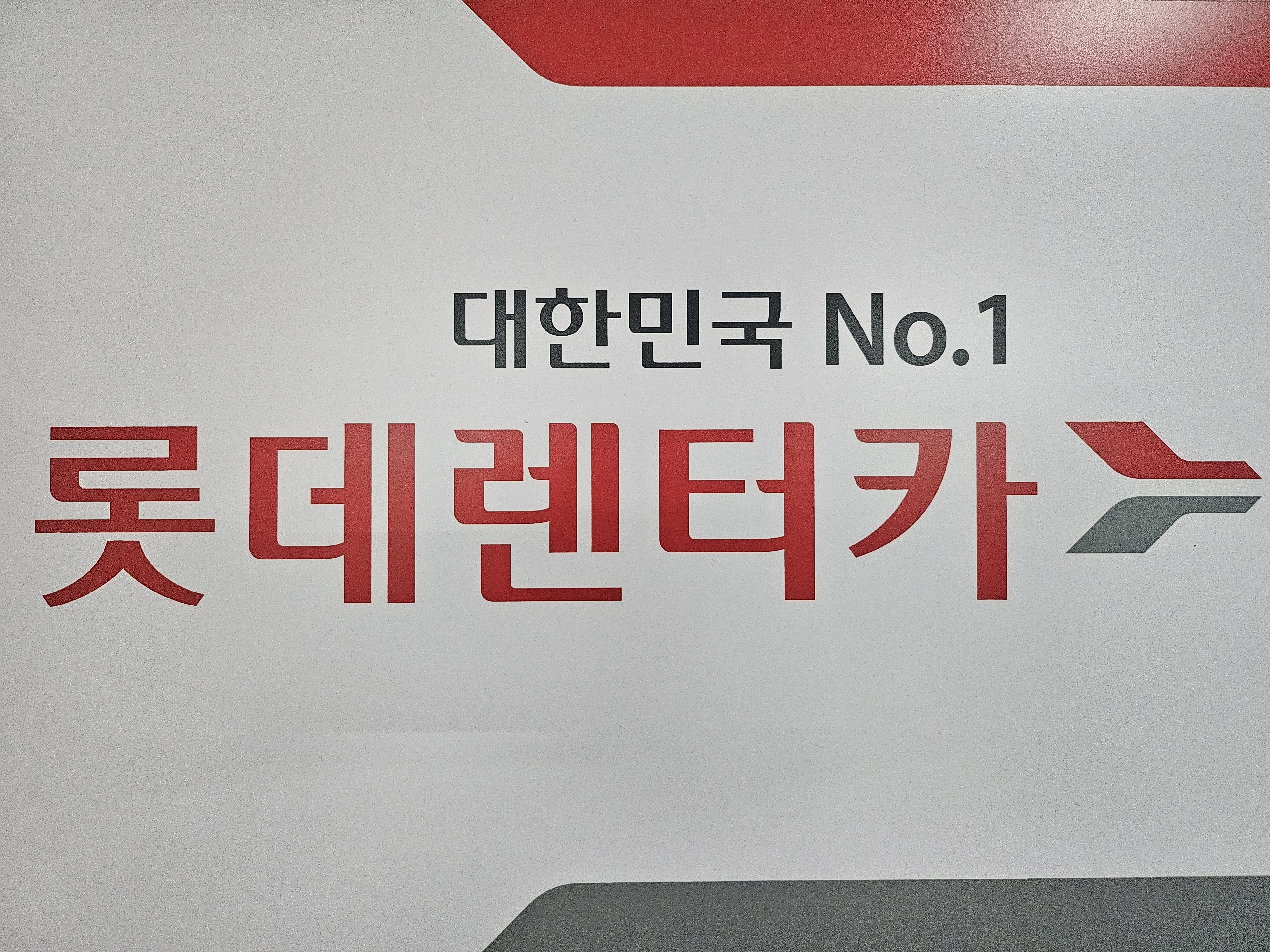 롯데렌탈
