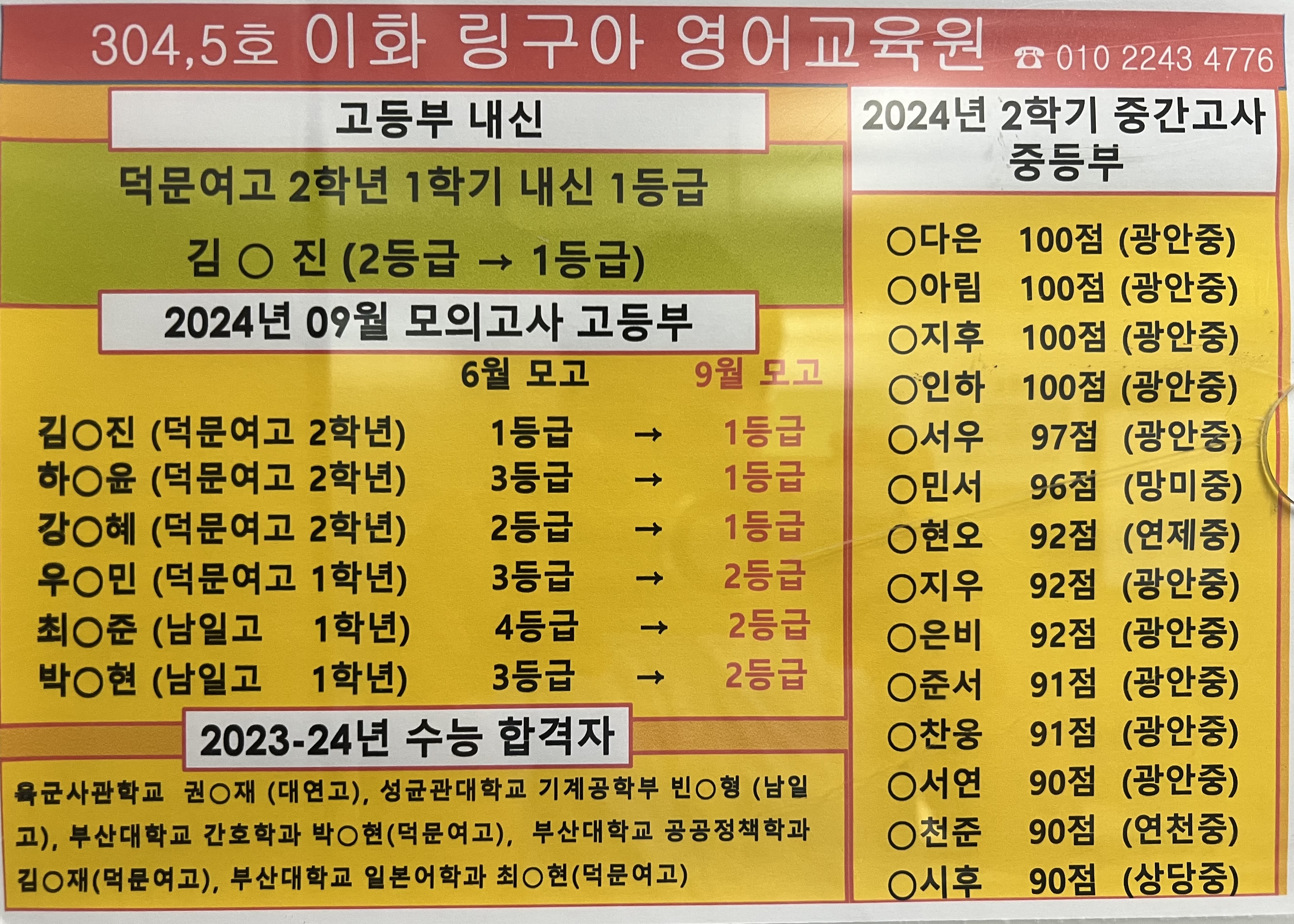 이화링구아영어교습소
