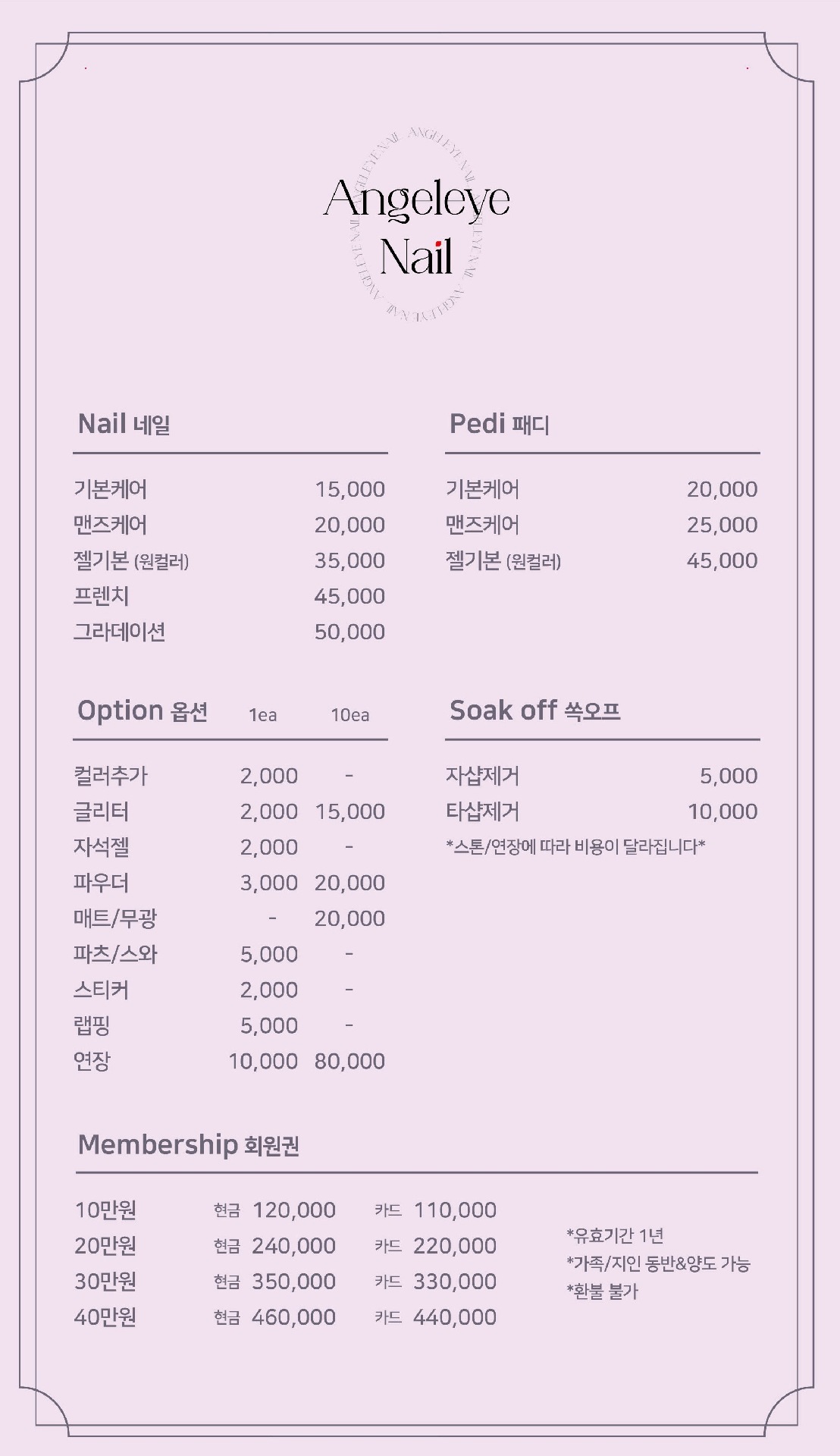 엔젤아이 뷰티&네일