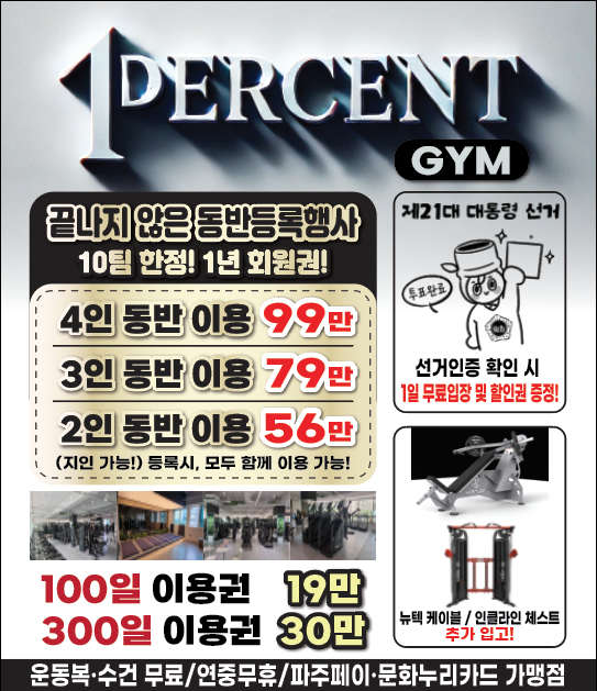 1퍼센트짐 금릉점 헬스&PT 내부 또는 관련 모습