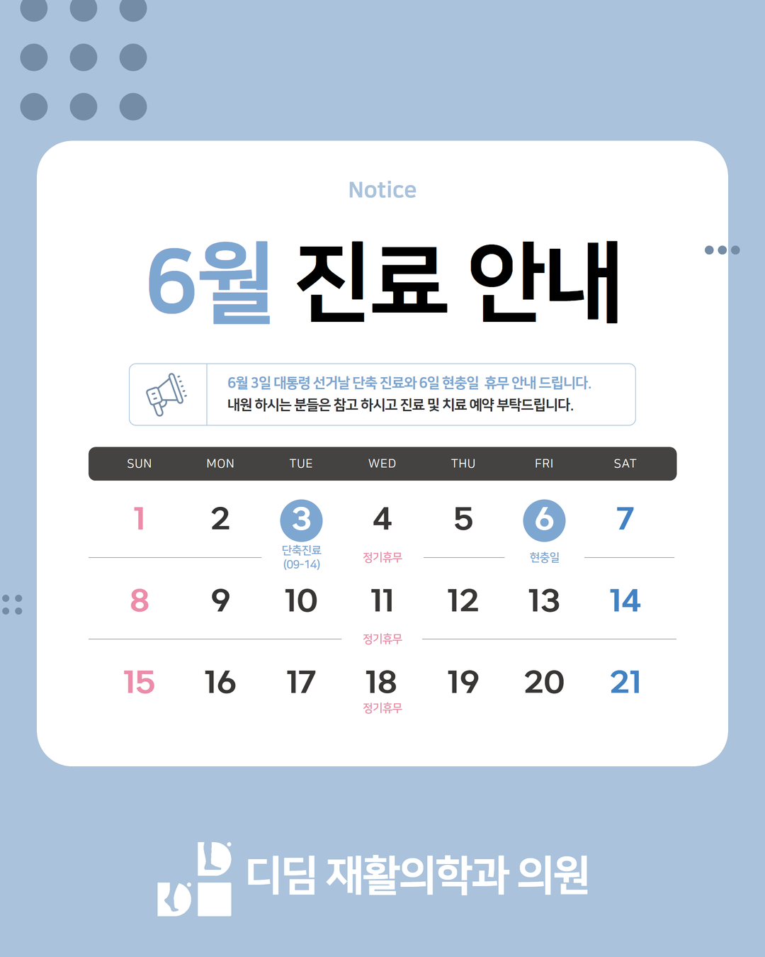 디딤재활의학과의원