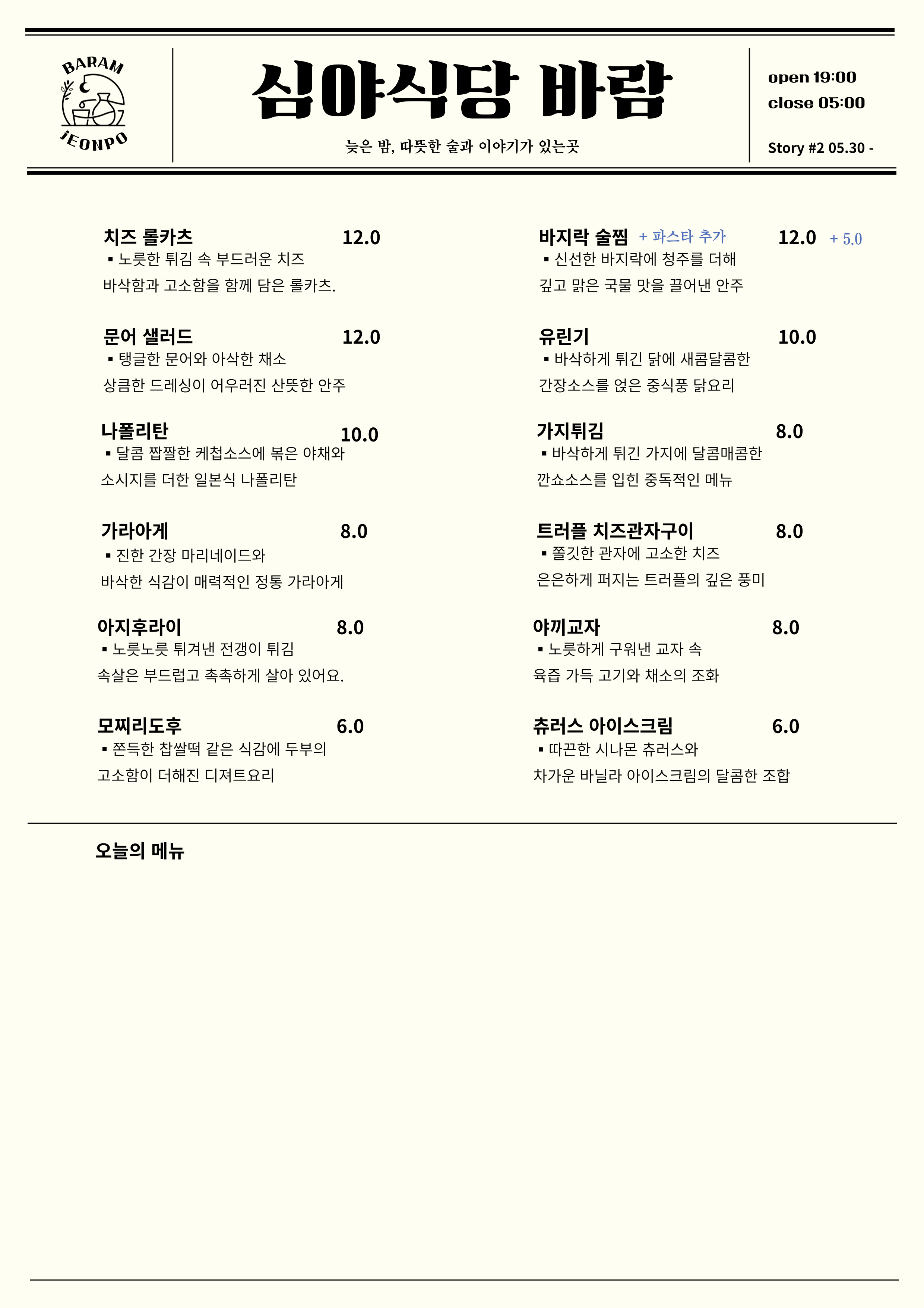 심야식당 바람