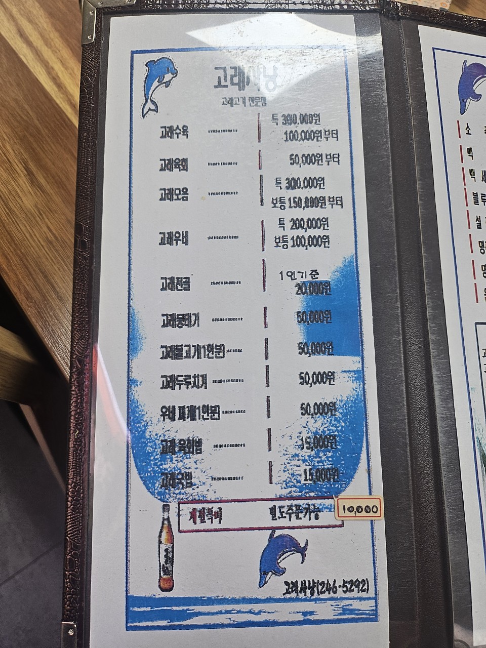 고래사냥